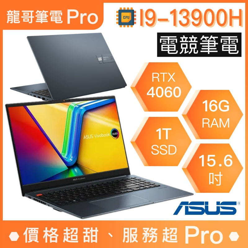 【龍哥筆電 Pro】K6502VV-0032B13900H i9/15吋 華碩ASUS 電競 繪圖 創作 筆電