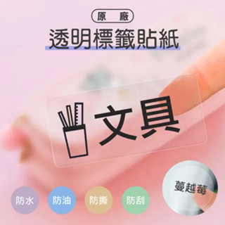 【透明】精臣D11 D11S D110 D101透明標籤列印紙 透明清晰 圓形姓名貼紙 廚房玻璃瓶罐 化妝瓶罐 防水貼紙