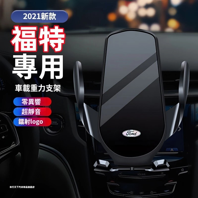 福特手機支架 Focus Kuga Mondeo FIesta EScort重力卡扣式 車內導航支架手機支架 車載手機架