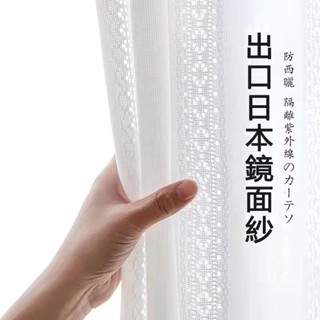 日式透光窗簾 流櫻紗 白紗 鏡面紗 窗簾 透光不透人 窗紗 紗簾 隔熱防曬 白色窗簾 飄窗陽臺客廳隔斷簾 落地窗窗簾紗