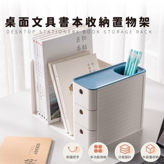 【FL生活+】附抽屜桌面文具書本收納置物架(A-170)免安裝 3格抽屜 2格書架 筆筒收納 可提式把手 小物收納