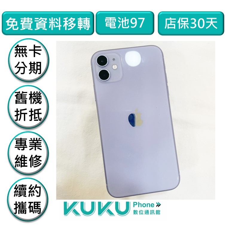 ⭐️蝦皮五星口碑賣家 iPhone 11 128G 紫 台中實體店面安心有保障  舊換新折抵購機