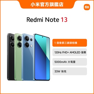 Redmi Note 13 4G 8GB+256GB【小米官方旗艦店】