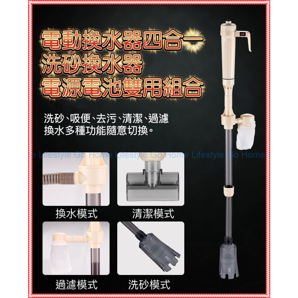 魚缸換水工具 電動洗砂器 四合一吸便器 魚缸換水 清潔  方便快速 虹吸管換水器 電動虹吸管 電動換水器