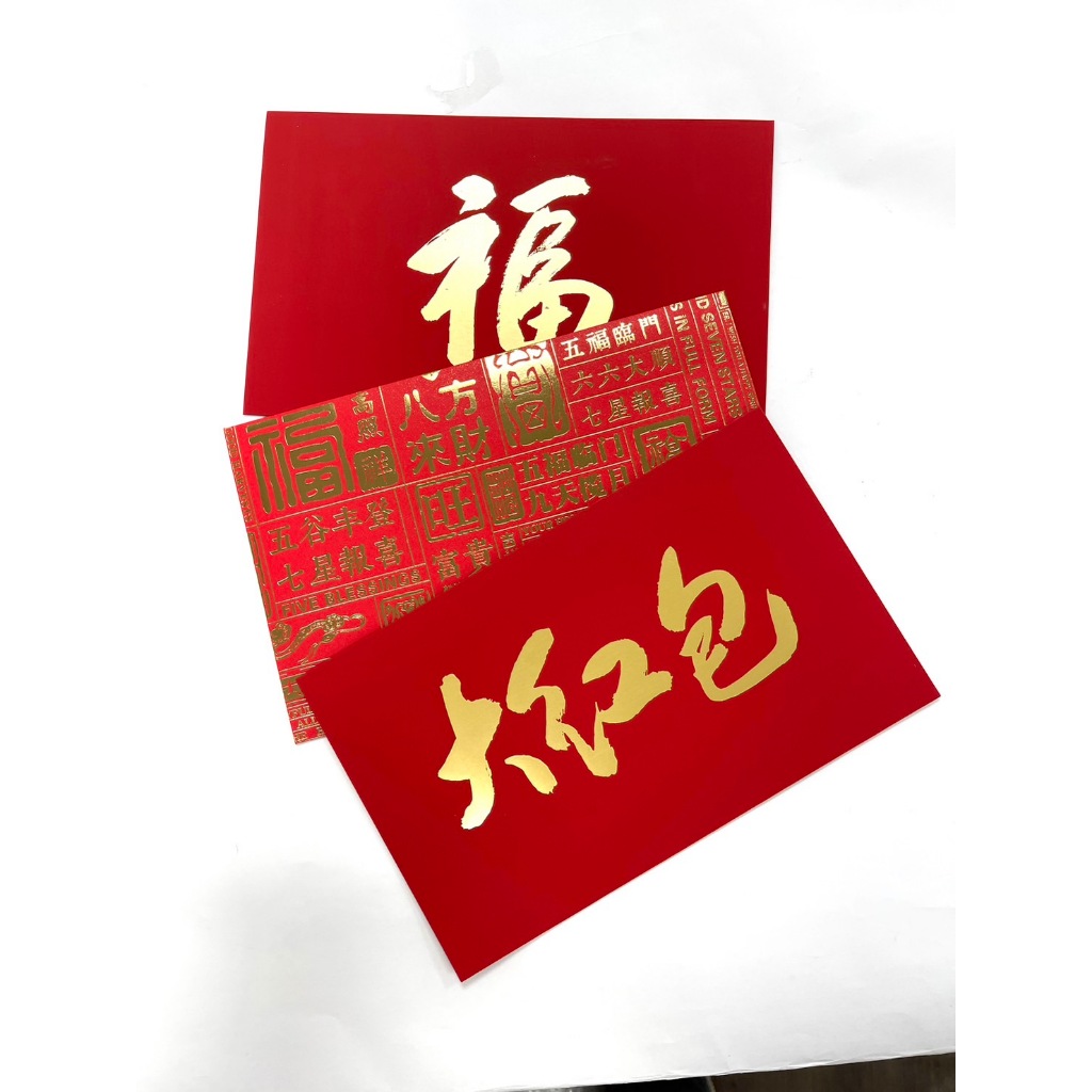 超大橫式紅包袋(送封口貼紙)(特價) 特色紅包【久大文具】1407