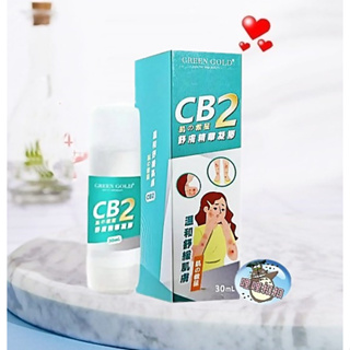 CB2抗敏修護精華30ml CB2舒膚精華凝膠 CB2凝膠