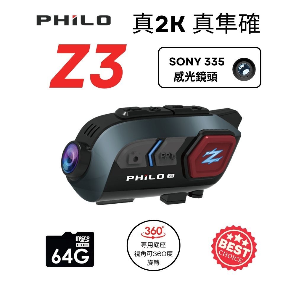 【飛樂 獵隼Z3】2K SONY 335感光鏡頭 安全帽藍芽對講行車紀錄器_ 贈送64G