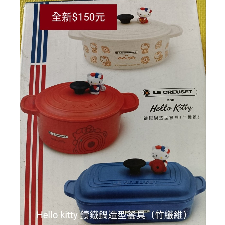 Hello kitty 鑄鐵鍋造型餐具(竹纖維)