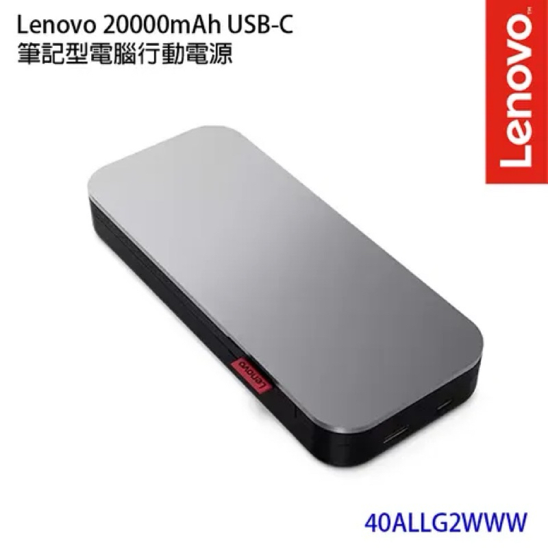 Lenovo Go USB-C 20000mAh 筆記型電腦 行動電源