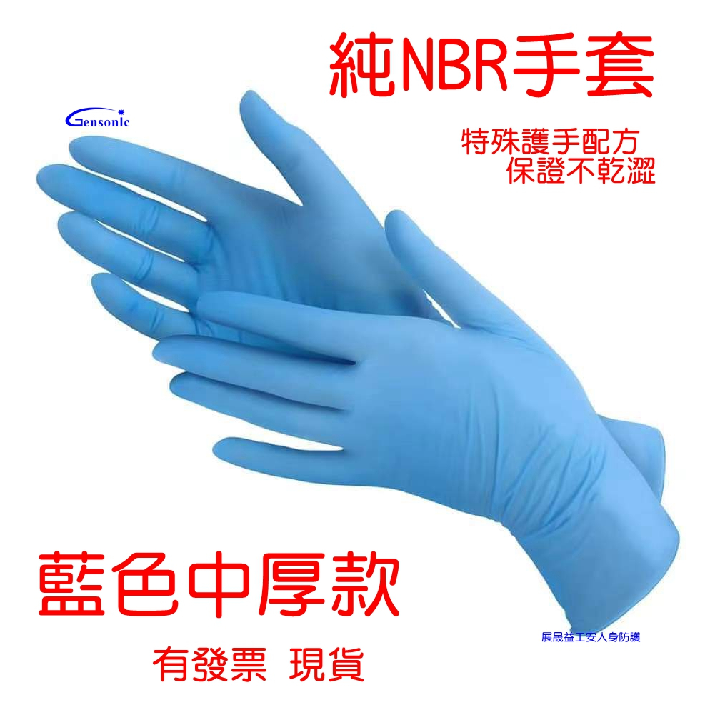 NBR防油防水藍色中厚款24公分手套※滿$250元(不含運費)才有出貨!