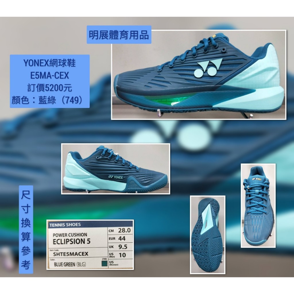 YONEX網球鞋ECLIPSION-5-全面款2色.紅土款1色