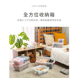 聯府KEYWAY EQ03 EQ04 EQ05 全方位收納箱 置物箱 雜物箱 收納箱 1L~4L/臺灣製