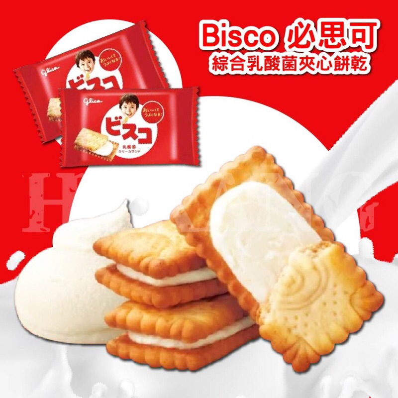 廠商現貨 日本 Bisco必思可 綜合乳酸菌夾心餅乾144.4g