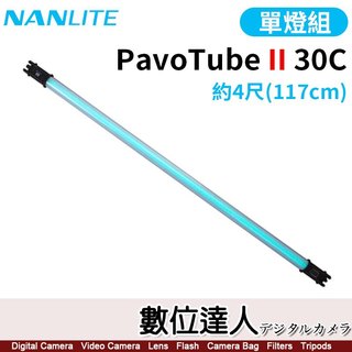 Nanlite 南光【PavoTube II 30C 2呎 單燈】可調色溫 電池式燈管 LED燈