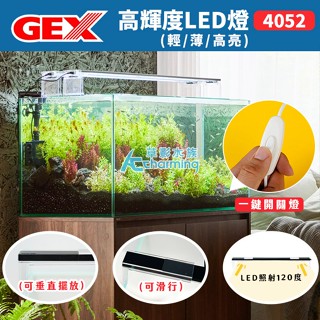 【AC草影】GEX 五味 高輝度LED燈 4052型 全白燈【一個】魚缸照明 USB LED 小型缸燈 魚缸燈具 全白燈