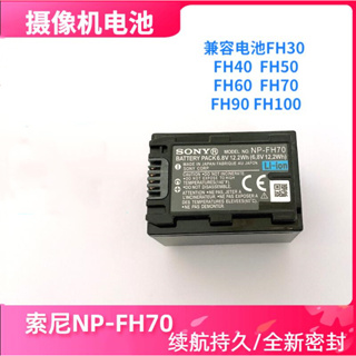 索尼攝像機電池NP-FH100 FH30/FH50/FH60/FH70/FH90相機锂電池