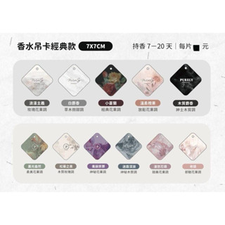 ［24H現貨免運］買五片經典 送一片mini 買十片送兩片mini 純粹香片 香氛 車用香片 衣櫥