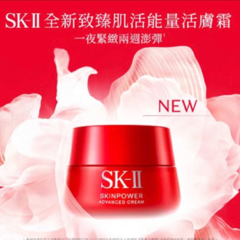 SK-II 全新致臻肌活能量活膚霜