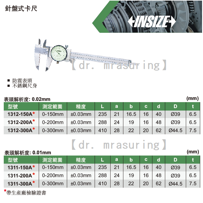 【dr. measuring】INSIZE 針盤式卡尺 附表卡尺 游標卡尺 卡尺