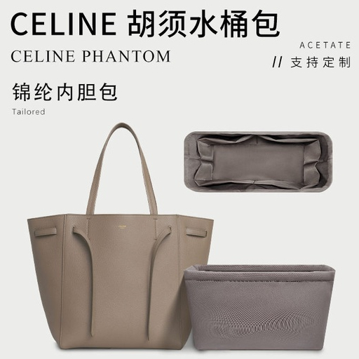 適用Celine CABAS PHANTOM內膽包 celine Belt鯰魚包內膽包中包mini micro nano