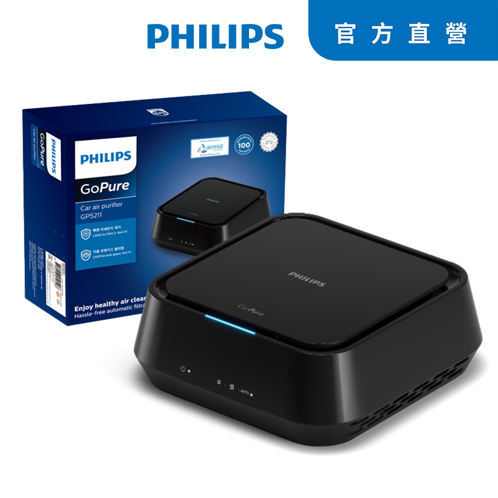 PHILIPS 飛利浦車用除菌空氣清淨機GoPure 5211(原廠公司貨)限時限量送電動牙刷