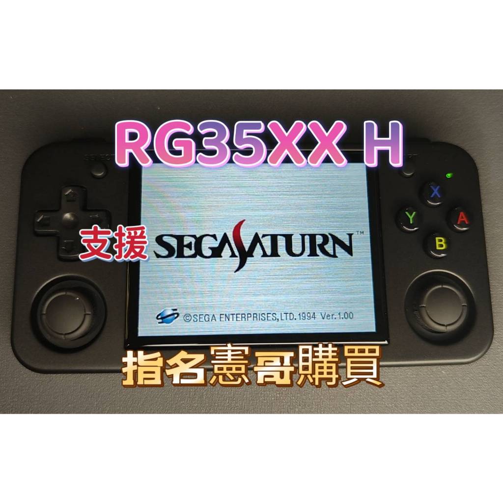 台灣現貨 RG35XX H 3.5吋 橫版掌機 內建遊戲 復古掌機 月光寶盒 可接電視及手把 可玩SS DOS