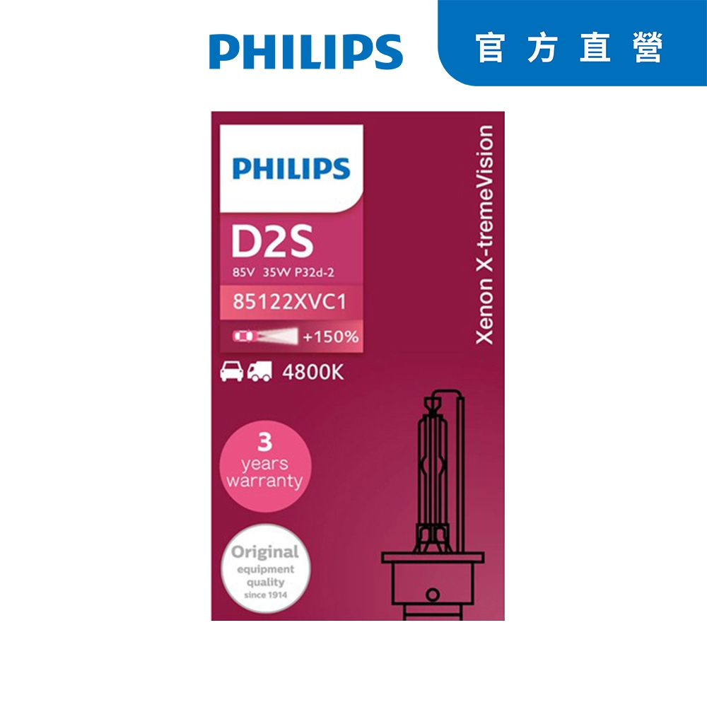 PHILIPS HID 4800K 氙氣車燈-增亮150% (D2S/D2R/D3S/D4S) 單顆裝-贈安裝