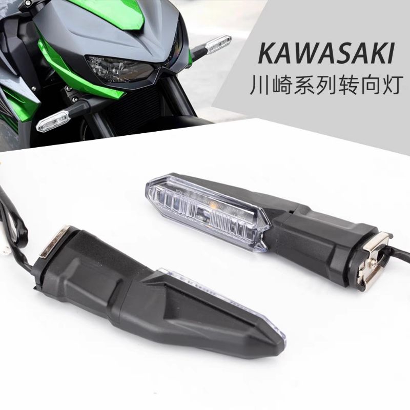 台灣現貨保固  川崎 LED 方向燈 閃爍較快 適用全系列 方向燈 Z800 Z900 Z900RS Z1000 SX