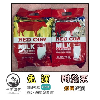 🎉口碑推薦 效期最新🎉紅牛 超濃 全脂&脫脂奶粉 2KG 鋁袋