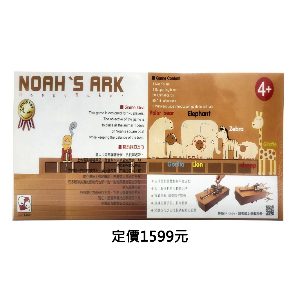 女超人桌遊 全新正版 諾亞方舟 NOAR'S ARK