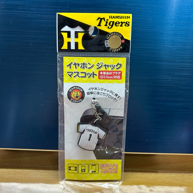 阪神虎手機塞吊飾 有正版標籤 日本職棒 阪神タイガース 棒球周邊 防塵塞