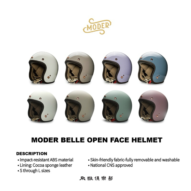 飛猴安全帽【Moder Helmet】BELLE 貝爾 復古安全帽 3/4 啞光系列