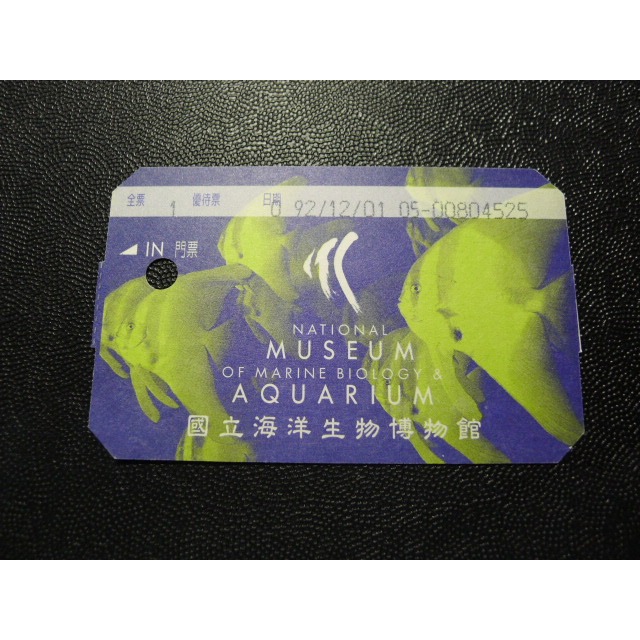 ㊣集卡人㊣門票 入場券類-國立海洋生物博物館 門票