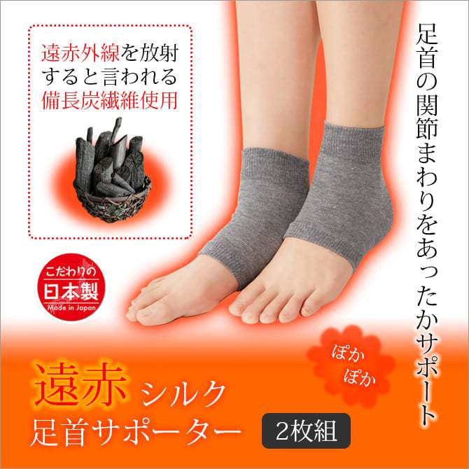 【現貨在台】🇯🇵 日本製 CERVIN 遠紅外線 備長炭 腳踝保暖護套 護踝套