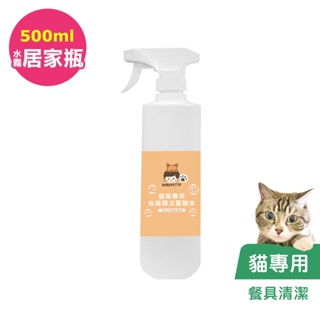 BUBUPETTO-貓咪餐碗清潔用免稀釋次氯酸水500ml/瓶(寵物)