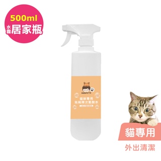 BUBUPETTO-貓咪外出清潔用免稀釋次氯酸水500ml/瓶(寵物)
