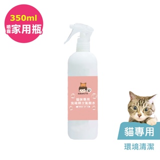 BUBUPETTO-貓咪環境清潔用免稀釋次氯酸水350ml/瓶(寵物)
