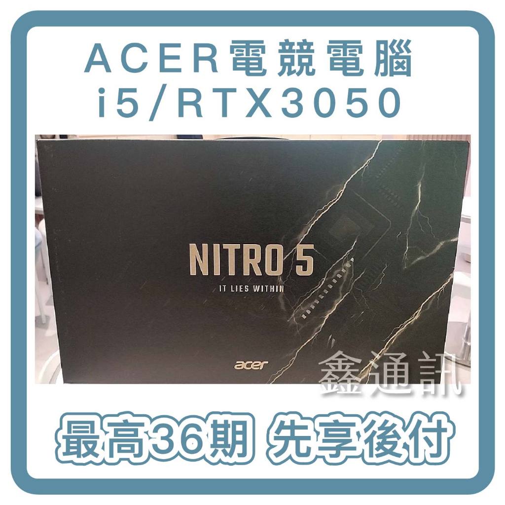 Acer 宏碁 15.6吋電競筆電(AN515-58-582W/i5-12500H/8G/512G 最高36期 筆電分期