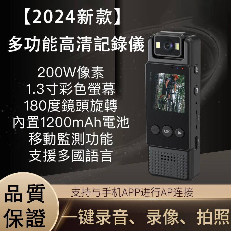 【2024新款】隨身相機 便攜密錄器 高清紅外夜視背夾式  AP連接 運動DV 警用密錄器 行車記錄器記錄儀攝像機監視器