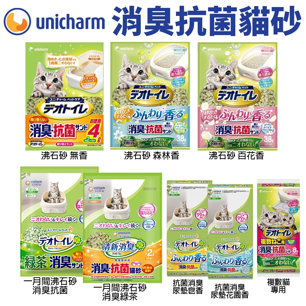 日本嬌聯 Unicharm 消臭大師 貓砂全系列 消臭抗菌沸石砂 消臭抗菌貓尿墊 雙層貓砂盆專用『寵喵』