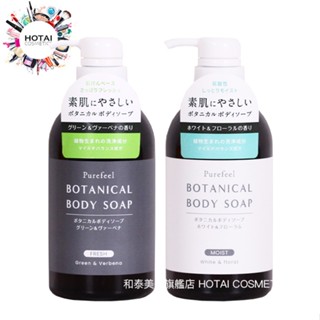 第一石鹼 Purefeel 植物性沐浴乳 沐浴露 正裝450ml/ 補充包380ml【和泰美妝】
