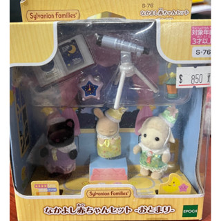 「全新正版現貨」森林家族 S-76 幼稚園睡衣派對好朋友組 EPOCH