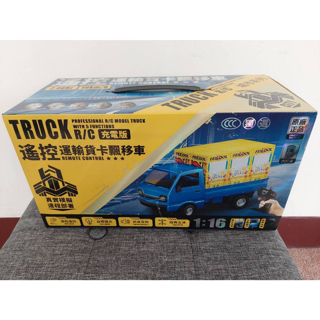 ★現貨 免運 遙控城市微卡 飄移車 貨卡 遙控車 小貨卡 藍色 1:16 USB充電 五通遙控 小漂 娃娃機貨卡(全新)