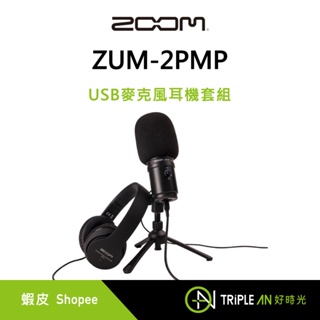 ZOOM ZUM-2PMP USB麥克風耳機套組【Triple An】
