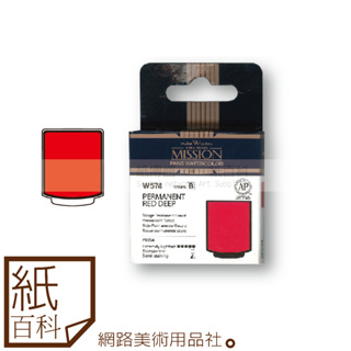 【紙百科】韓國MISSION - 藝術家金級塊狀水彩單色補充塊24色(精美盒裝，不含塊狀水彩盒)