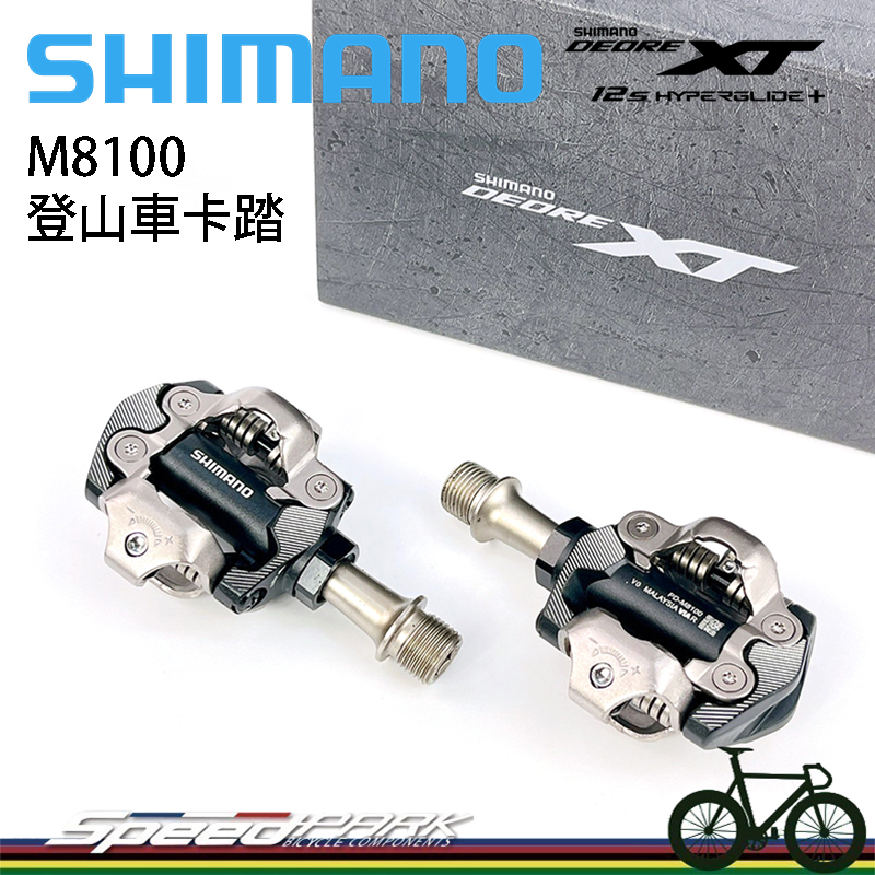 【速度公園】Shimano DEORE XT M8100 PD-M8100 登山車/越野 雙面踏板 卡踏 附扣片 盒裝