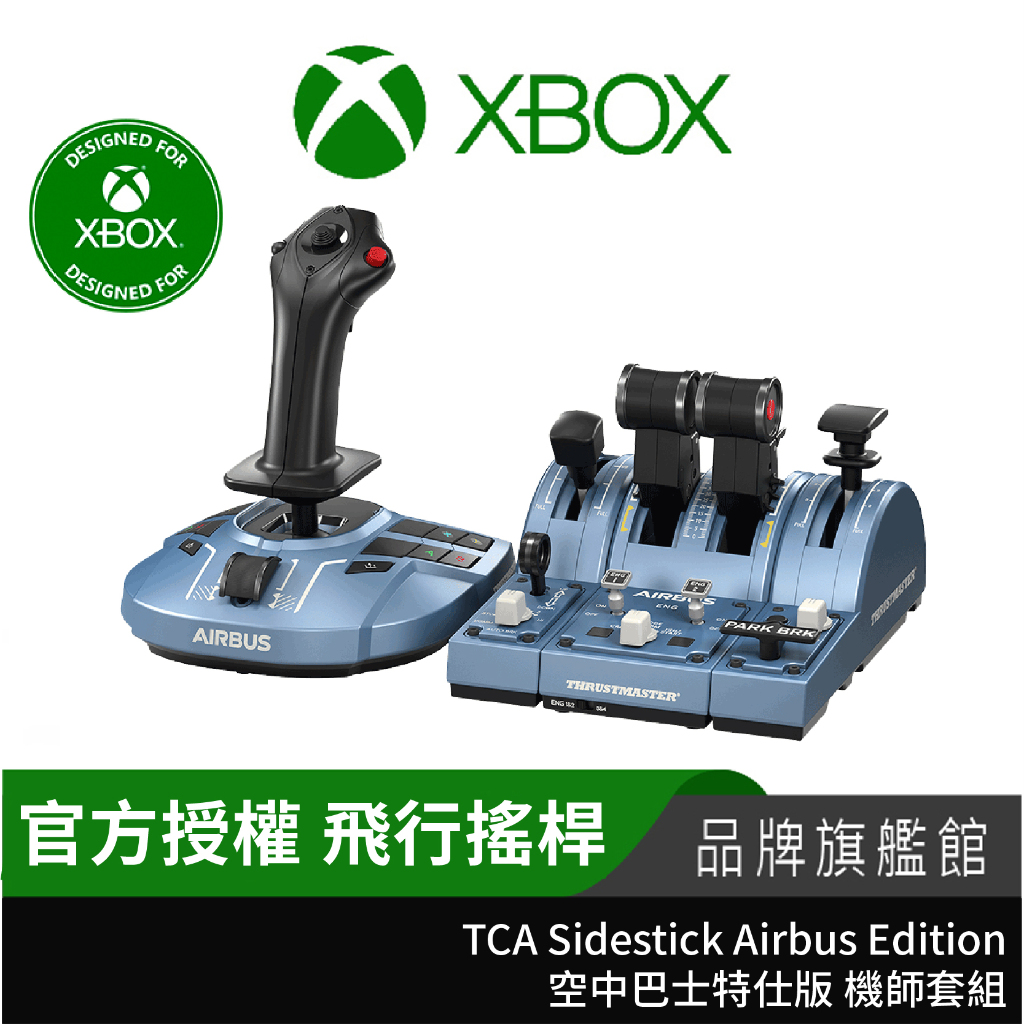 Thrustmaster TCA Sidestick Airbus Edition 飛行搖桿 空中巴士特仕版 機師套組