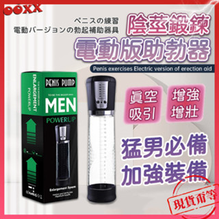 𝙊𝙊𝙓𝙓💗電動版助勃器【明天到貨】陰莖鍛練器 真空鍛鍊器 真空吸引 助勃器 飛機杯 陰莖拉伸器 男性鍛鍊 龜頭訓練器