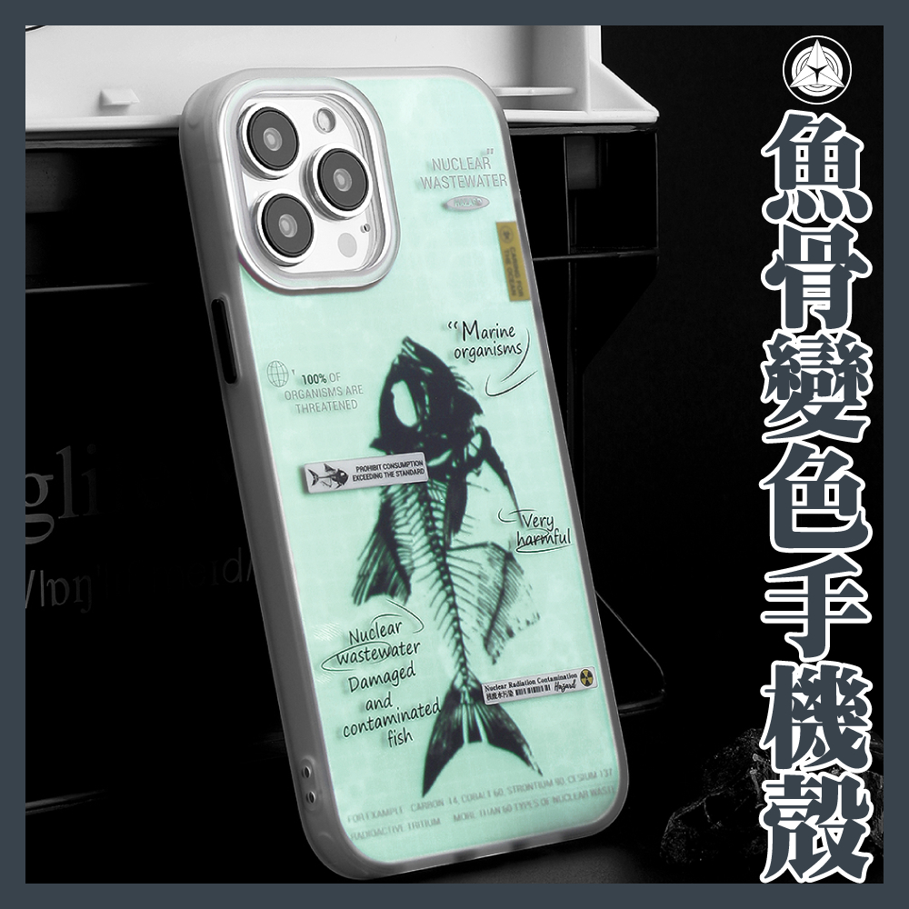 Koios｜魚骨鐳射變色手機殼 iPhone 15 14 13 12 Pro Max 保護殼 防摔殼 造型殼 防撞殼