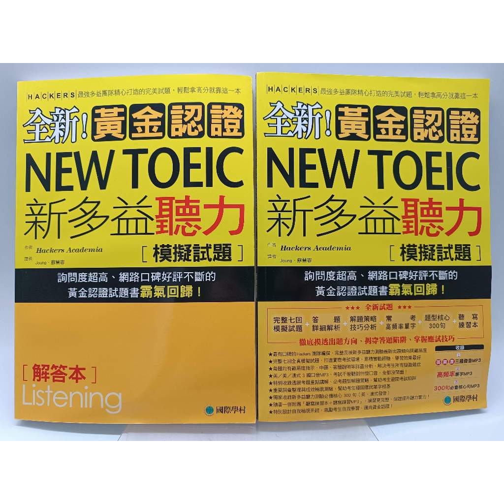 【月界2S2】黃金認證 New Toeic 新多益聽力模擬試題－含解答本+2片CD（絕版）_國際學村　〖語言考試〗DGS